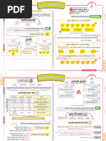 إعراب إذا | PDF