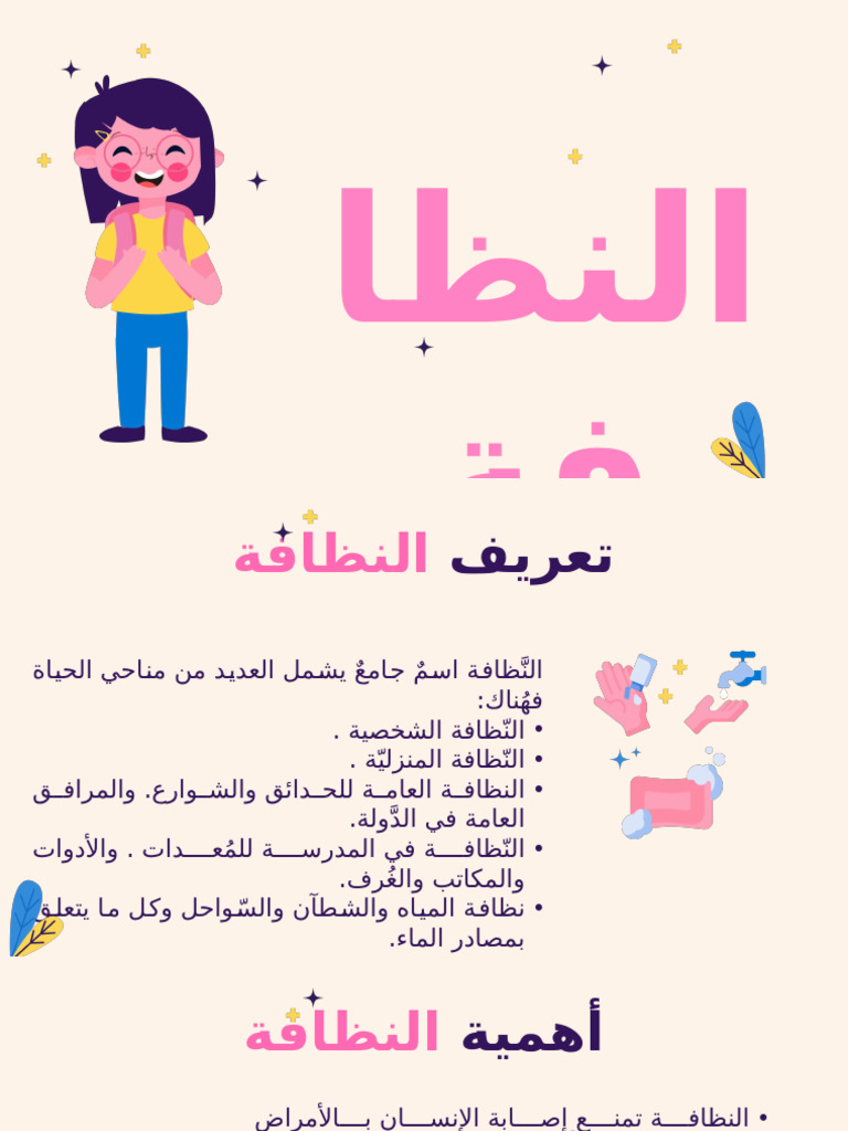 النظافة | PDF