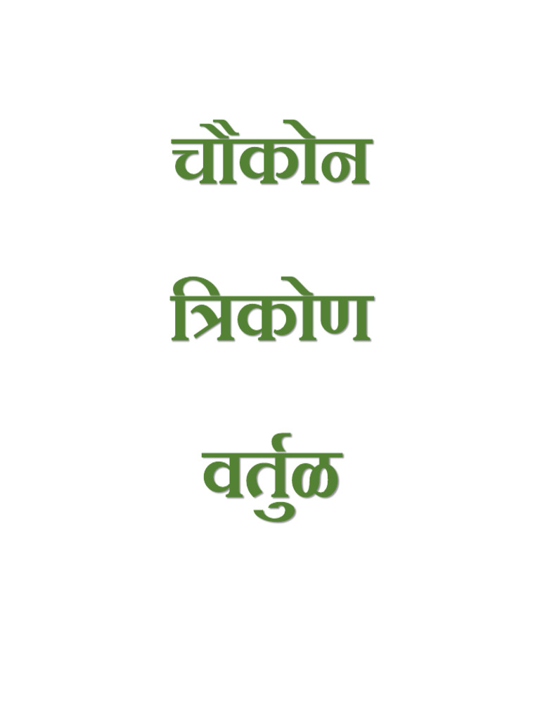 Pavan 2 D Figures | PDF