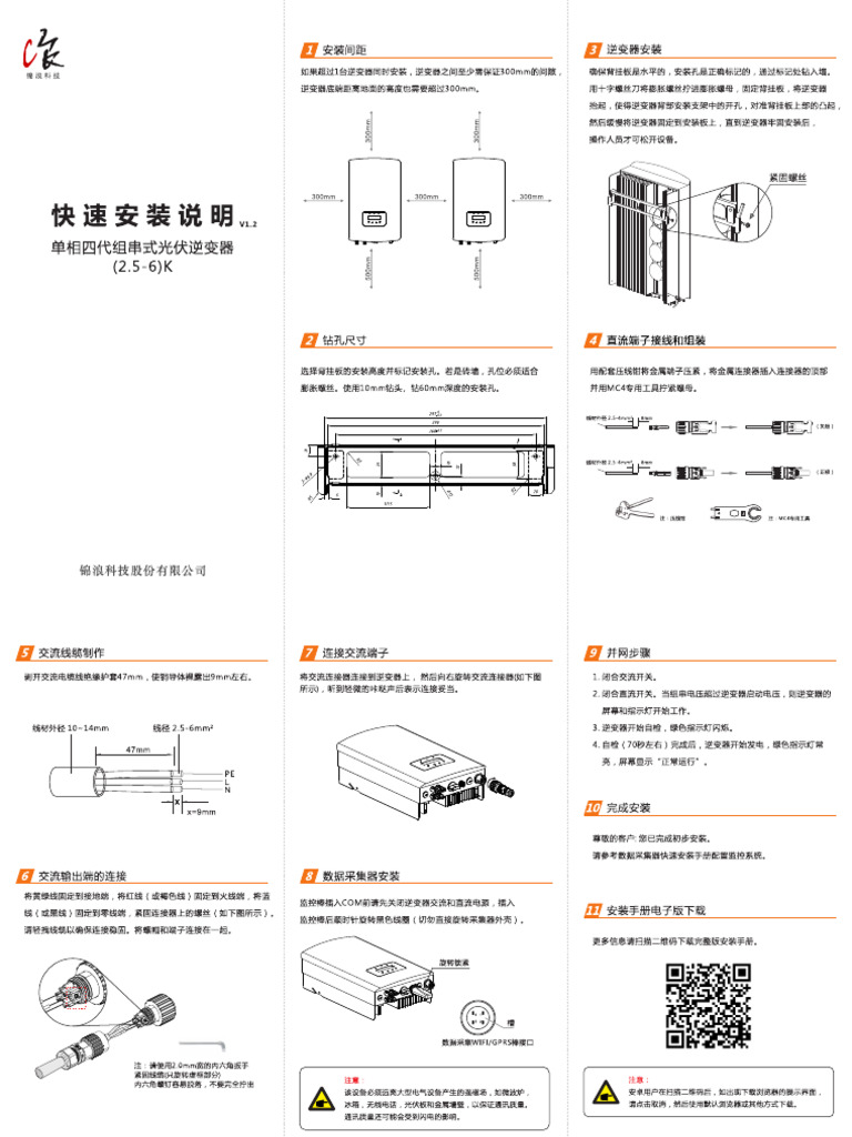 GCI Manual 1P (2,5-6) K 4G Quick Install V1,2 | PDF