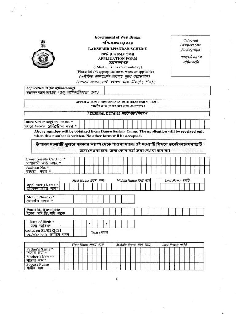 Lakshmir Bhandar | PDF