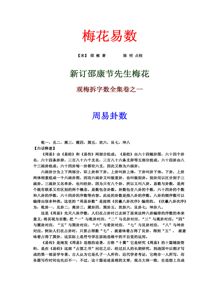 梅花易数| PDF