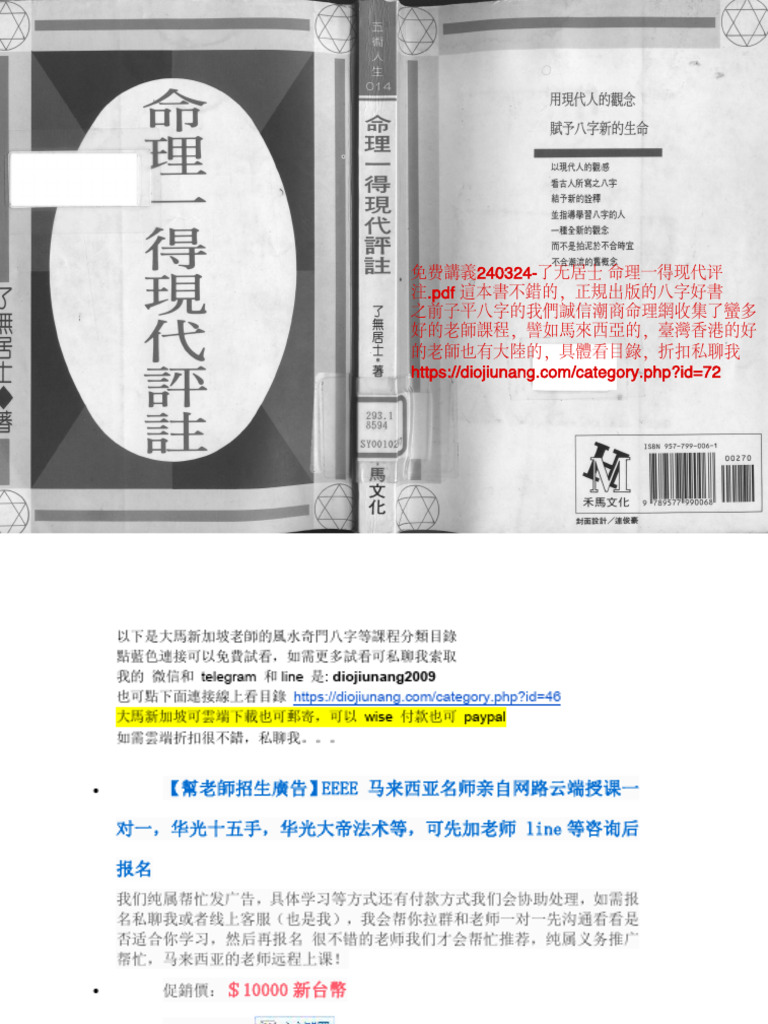 240324-了无居士命理一得现代评注| PDF