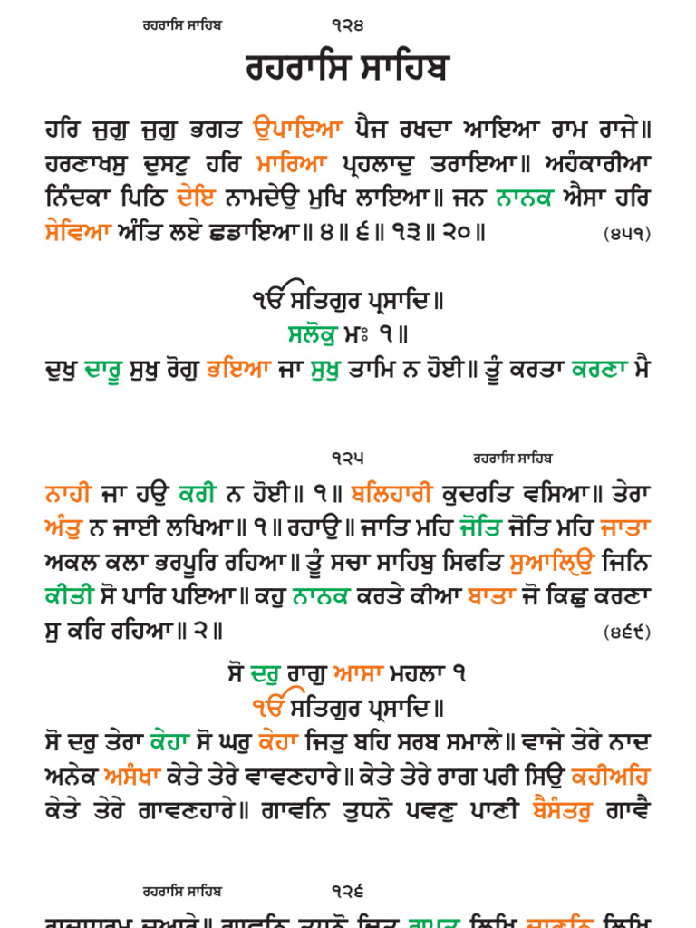 Rehras Sahib Path in Punjabi PDF | PDF