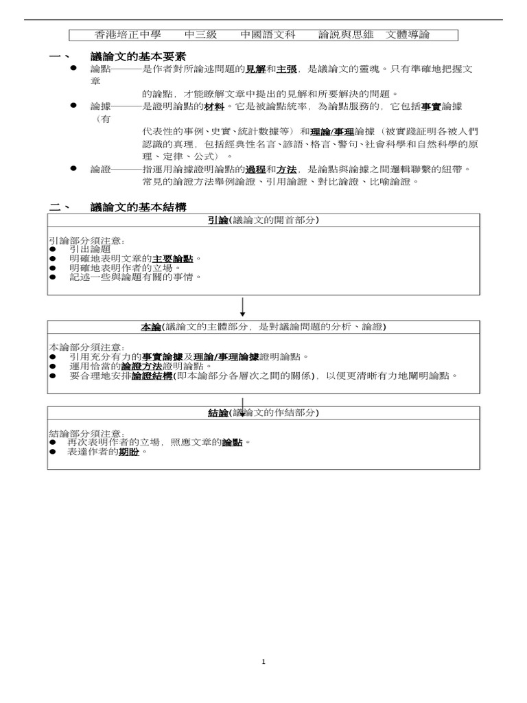 中三論說單元| PDF