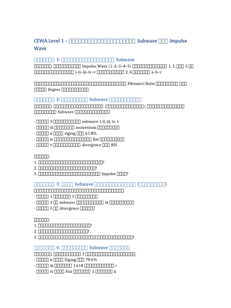 CEWA Level1 SubwaveImpulse Exercises | PDF