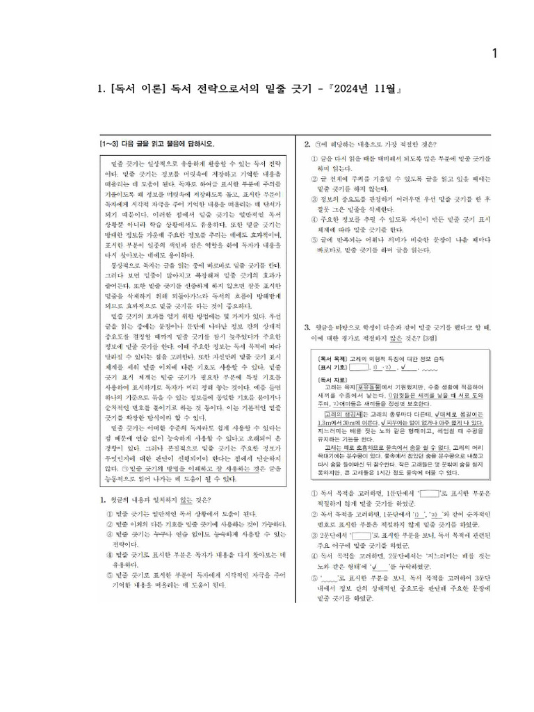 3. 2025 11학년 독서 자료 - 본문0304 | PDF
