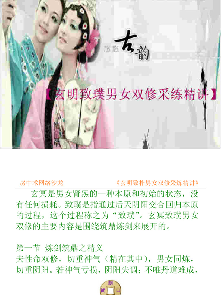 玄明致朴男女双修采炼精讲 | PDF