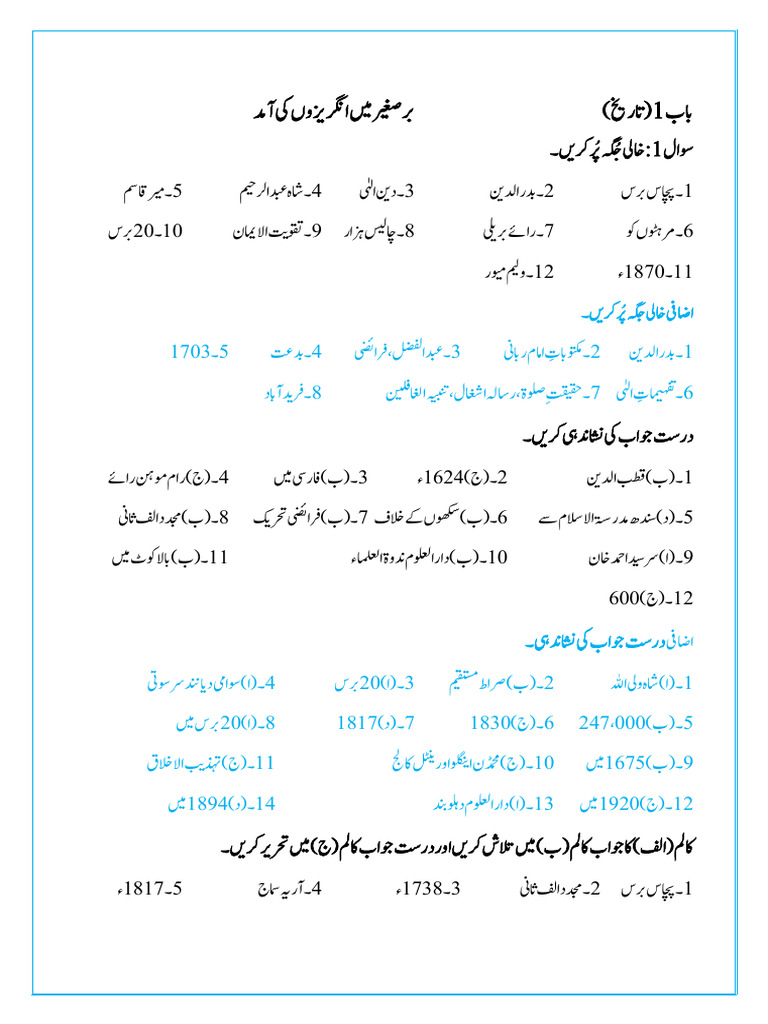 Answer Key Urdu Chapter 2 | PDF