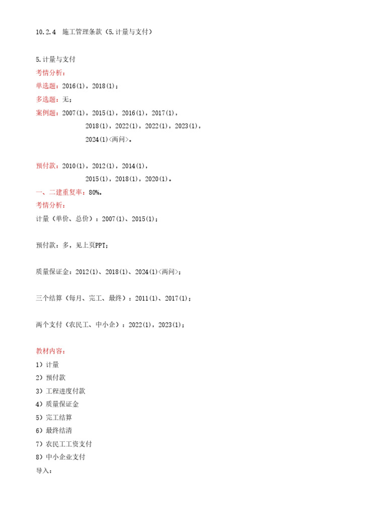 70 第3篇第10章10.2 工程合同管理（四） | PDF