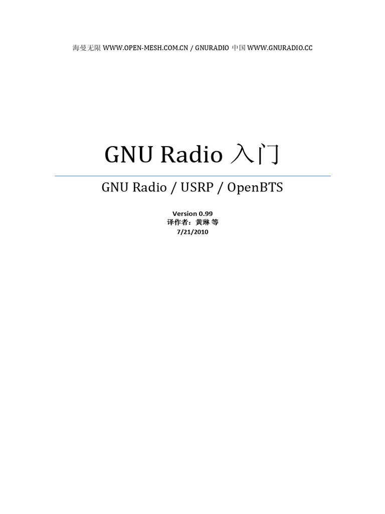 j 计算机 Gnu Radio Usrp 入门 v0.99 | PDF