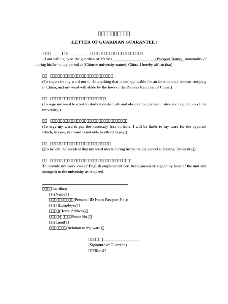 Guardian Guarantee for International Student | PDF