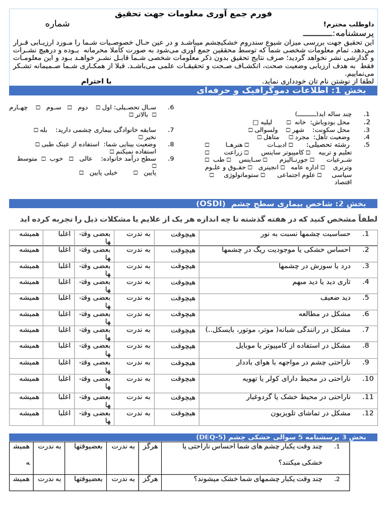 Dry Eye Questionaries | PDF