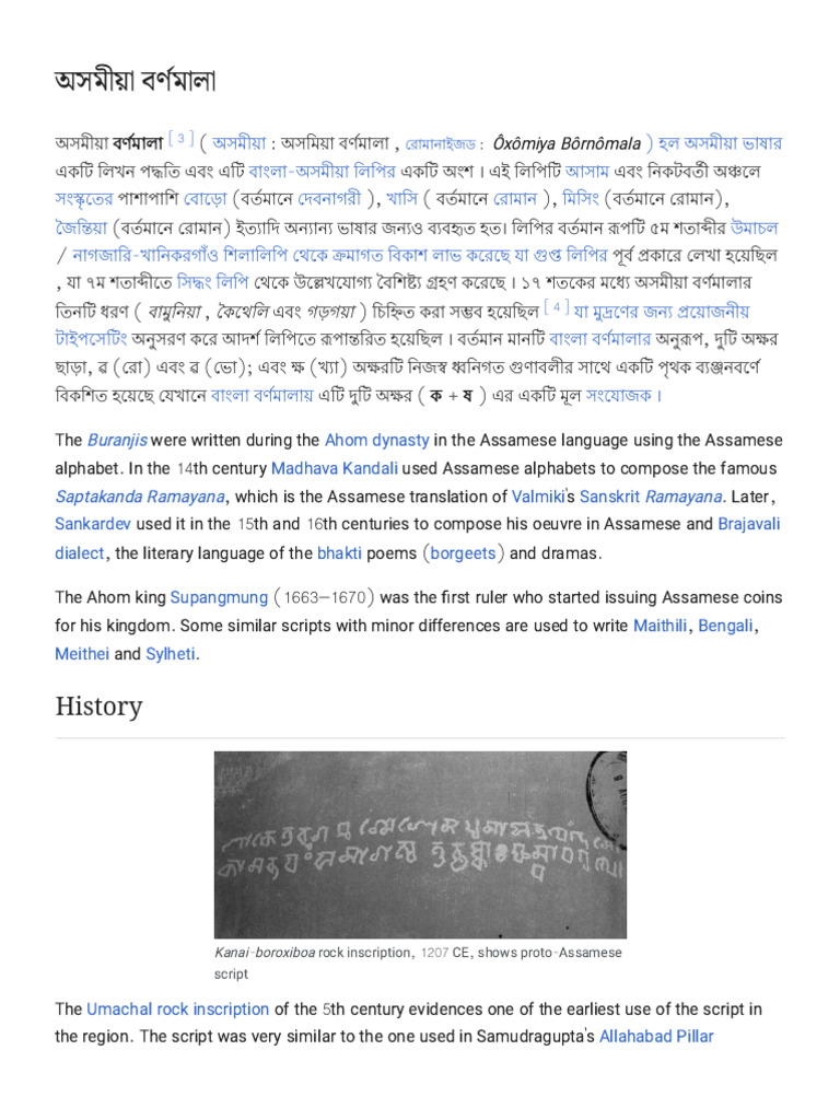 Assamese Alphabet - Wikipedia | PDF