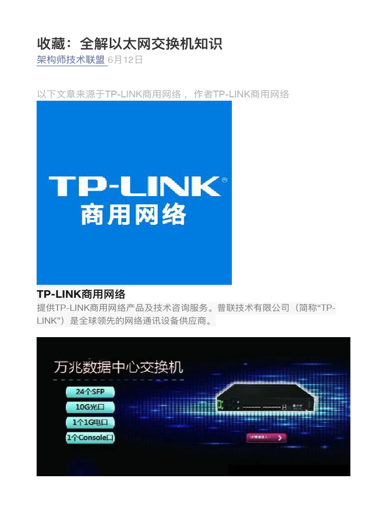 收藏：全解以太网交换机知识| PDF