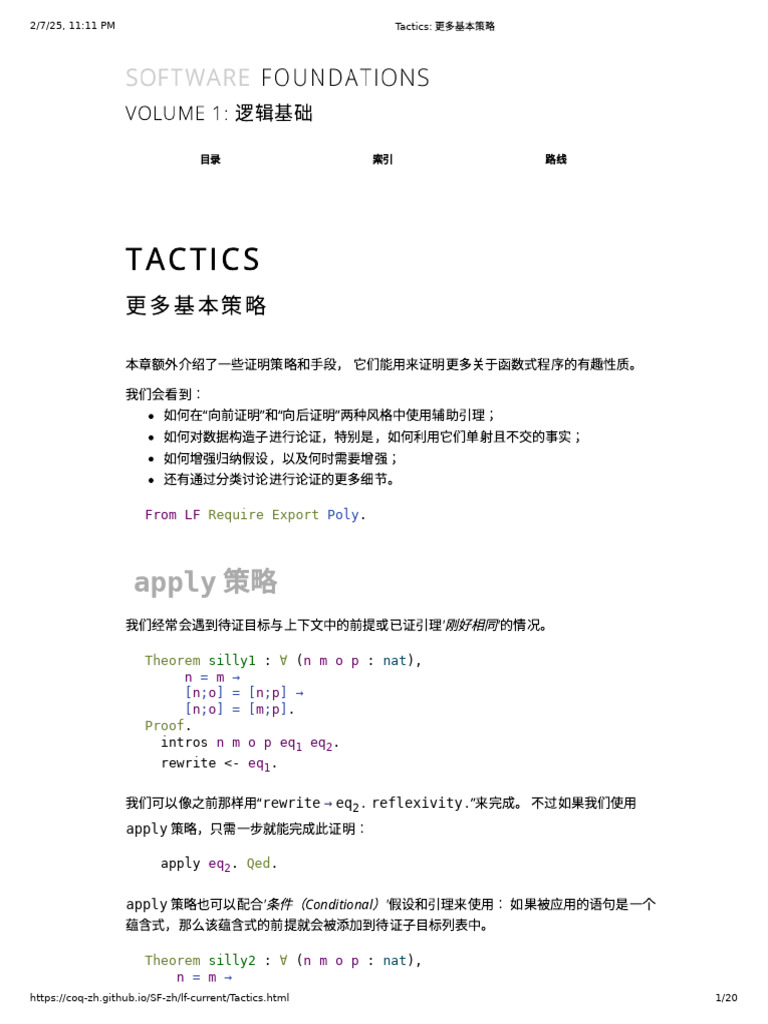 Tactics 更多基本策略 | PDF