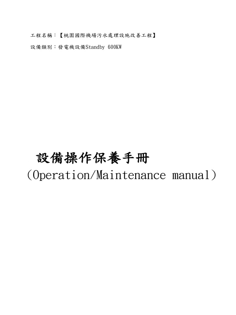 Kohler Apm403中文保養操作說明 | PDF