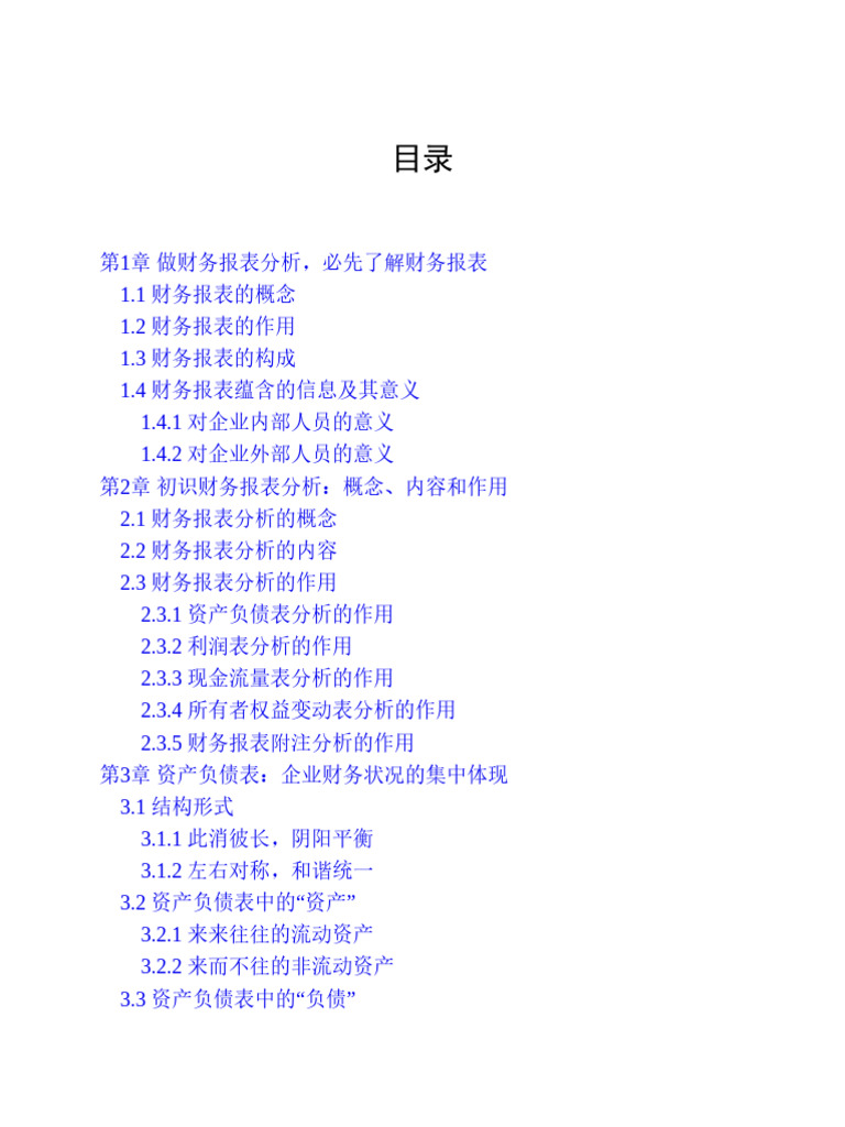 财务报表分析手册》 | PDF
