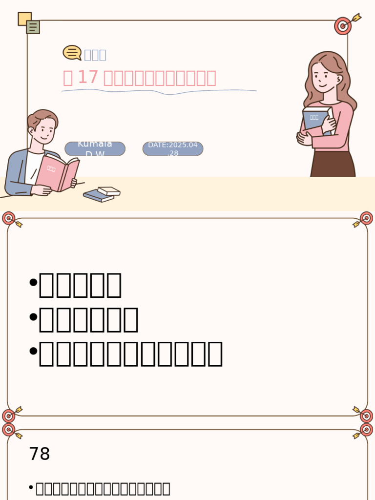 Lesson 17 18pptx | PDF
