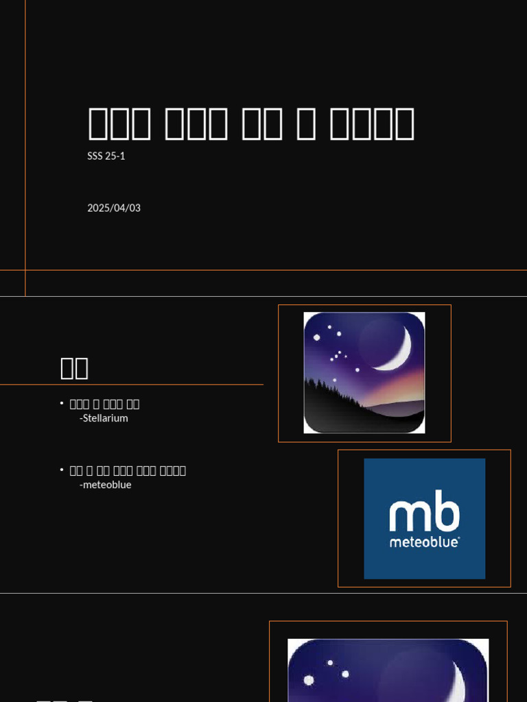 SSS - 관측 어플 및 웹사이트 | PDF