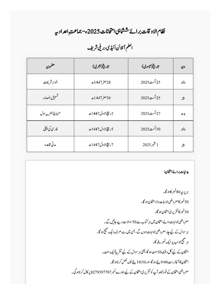 Edadiya Second Term Examination Schedule 2025 | PDF