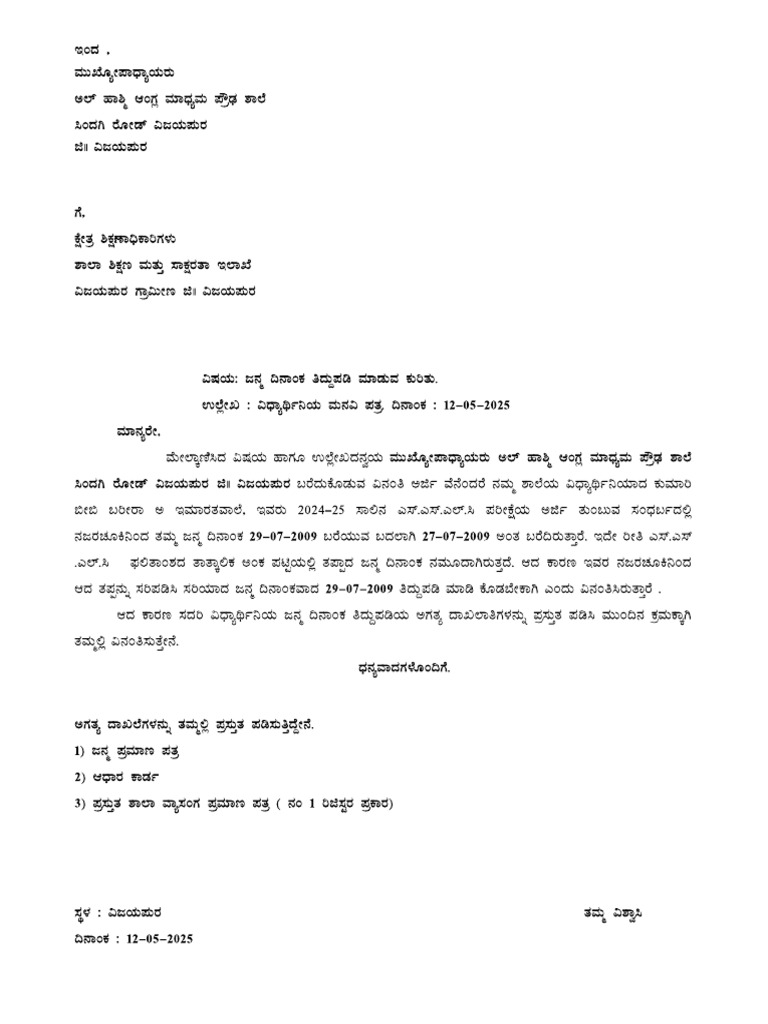 DOB Correction 02 | PDF