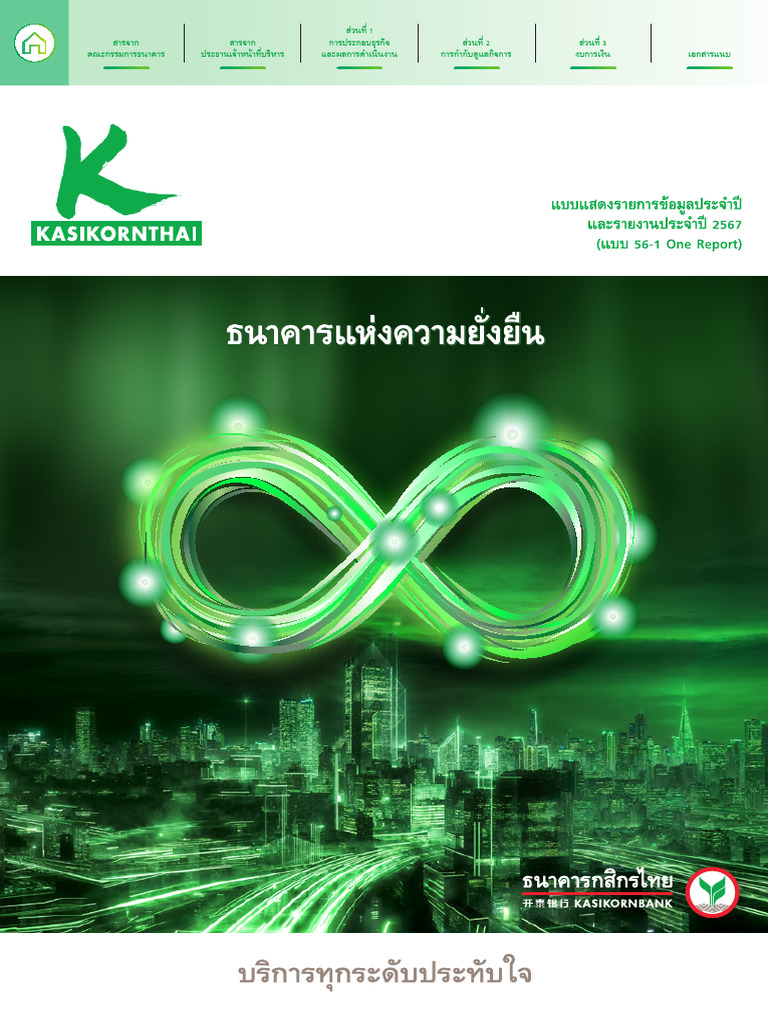 Y2024 KBANK Onereport TH | PDF