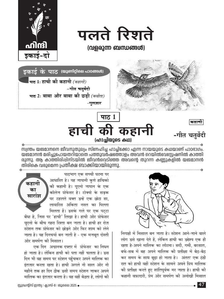 Class 8 PDF | PDF