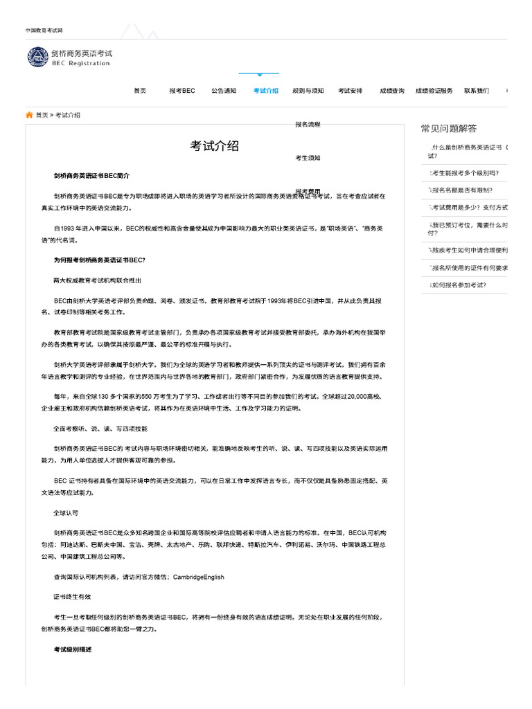 BEC考试介绍- 中国教育考试网| PDF