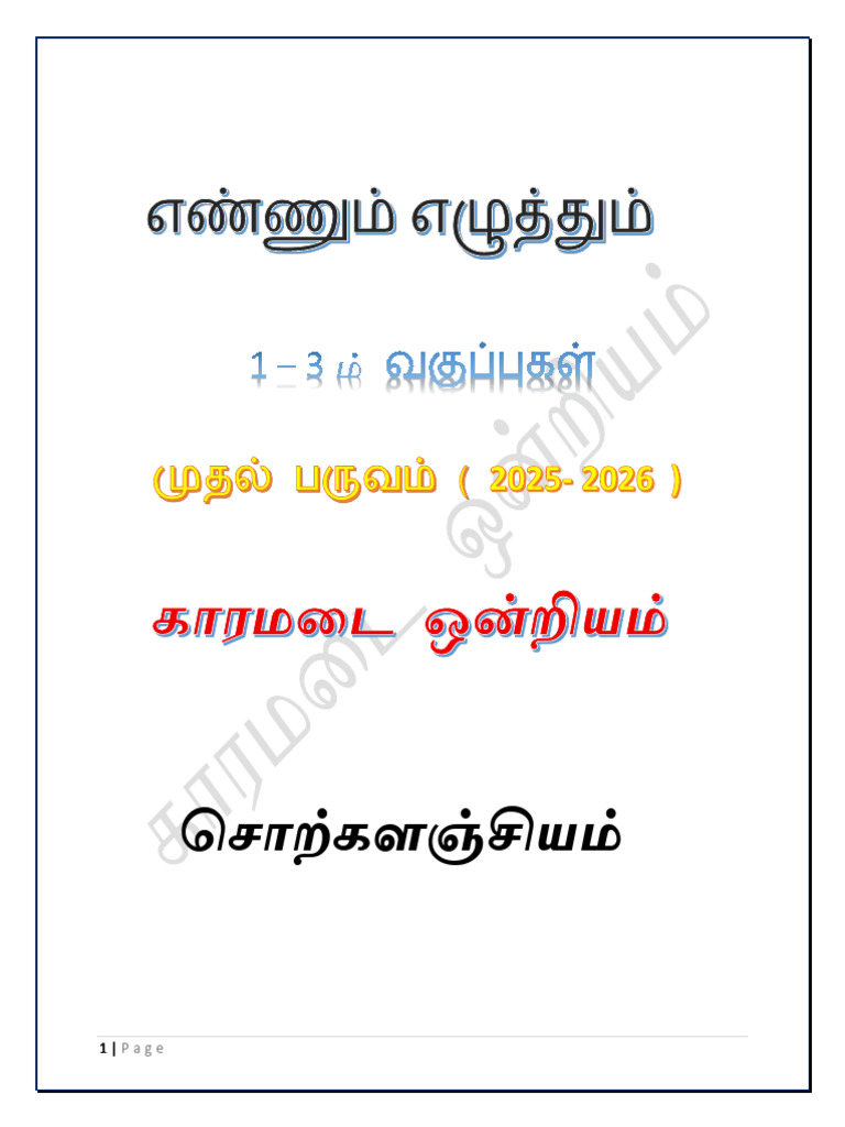 1-3rd All Sub - Words | PDF