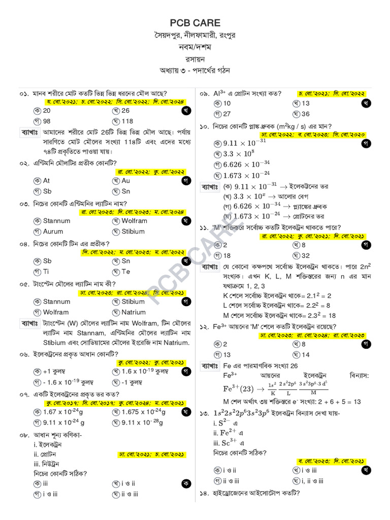 Chemistry 3rd Chapter MCQ-1 | PDF