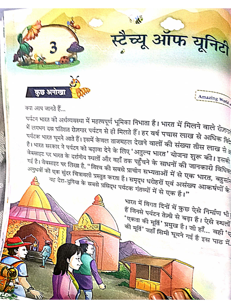 U 3 Hindi | PDF