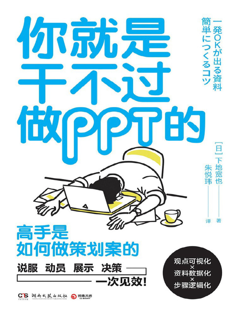 你就是干不过做PPT的 | PDF