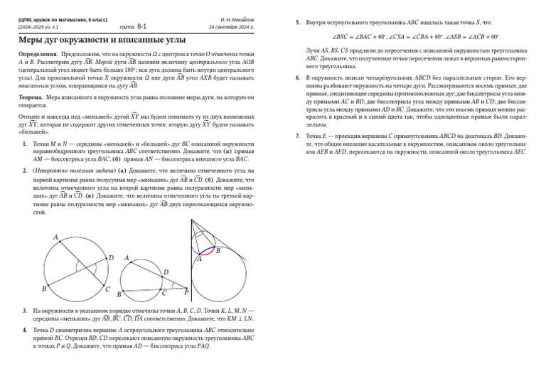 Inscribed Angles 1 | PDF