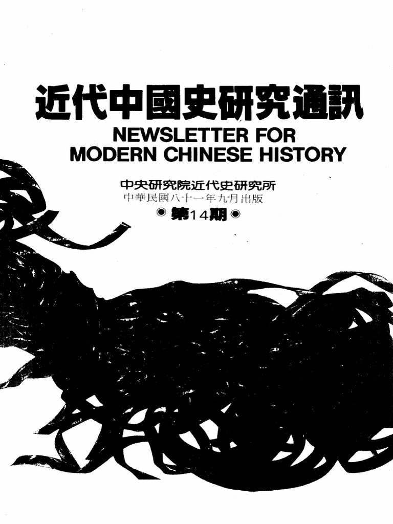 近代東亞海域文化交流史　関西大學東亜海域交流史研究叢刊 河流地貌演化研究进展