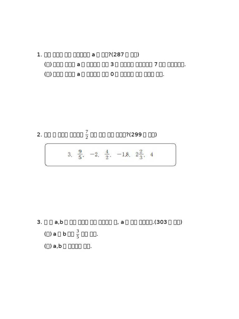 713 Test | PDF