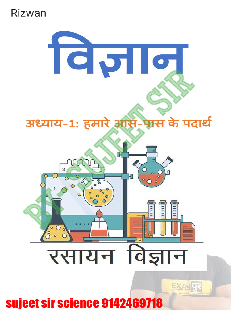 Class 9 Science Notes All (1) - Watermark (1) - Wate - 250713 - 105512 ...