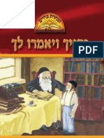 זקניך ויאמרו לך - ה' אייר