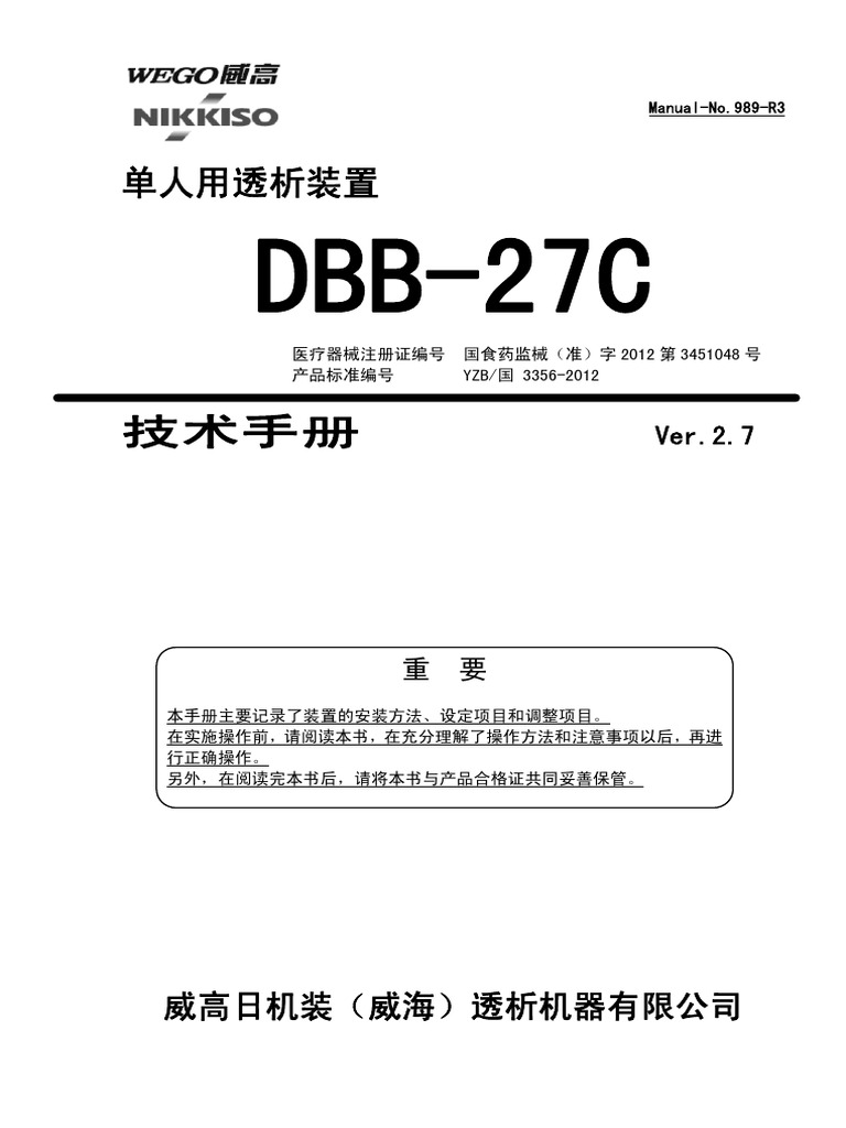 DBB 27C技术手册| PDF