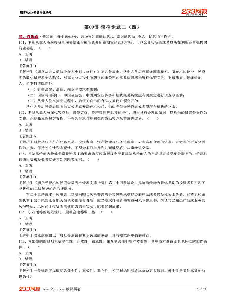 9、模考金题二（四） | PDF