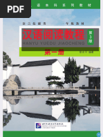 汉语教程 第一册 上 | PDF