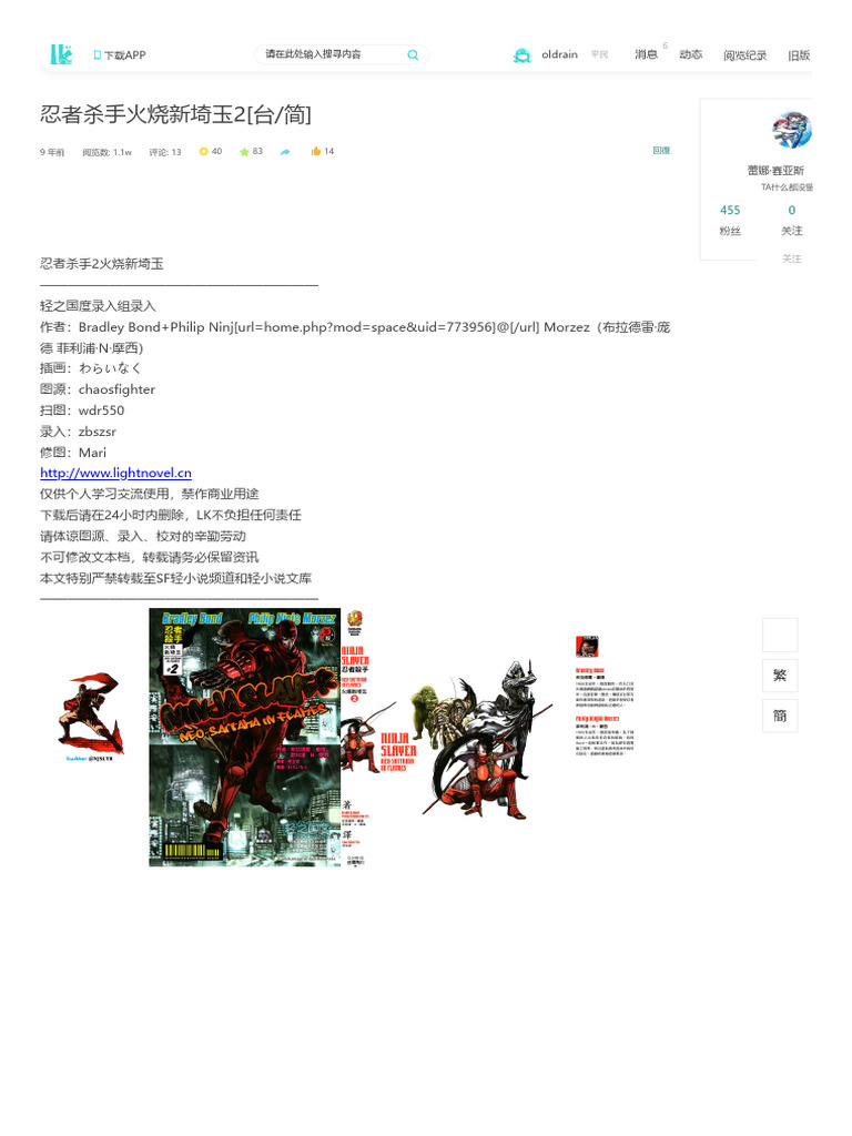 忍者杀手火烧新埼玉2 (台- 简) 轻之国度专注分享的NACG社群| PDF