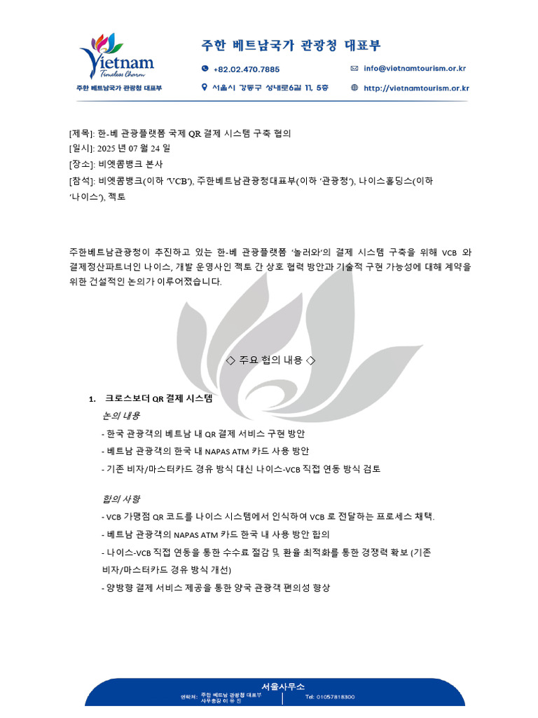 한 베 관광플랫폼 국제 QR 결제 시스템 구축 협의 | PDF