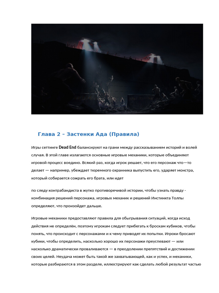 Dead End 2 Глава | PDF
