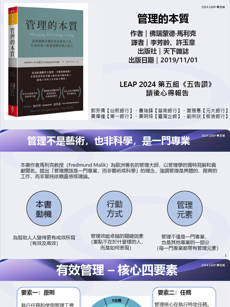 管理的本質讀後心得(0818v) | PDF