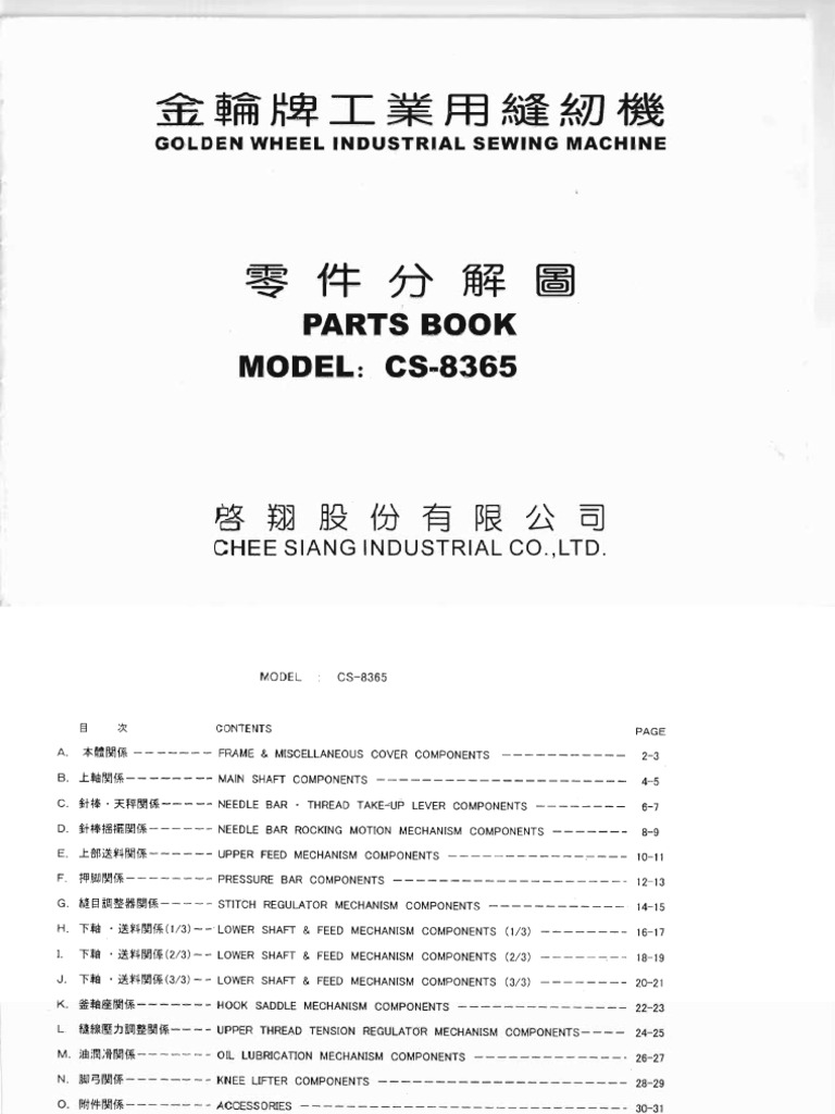 PDF Cs 8365零件分解圖 | PDF