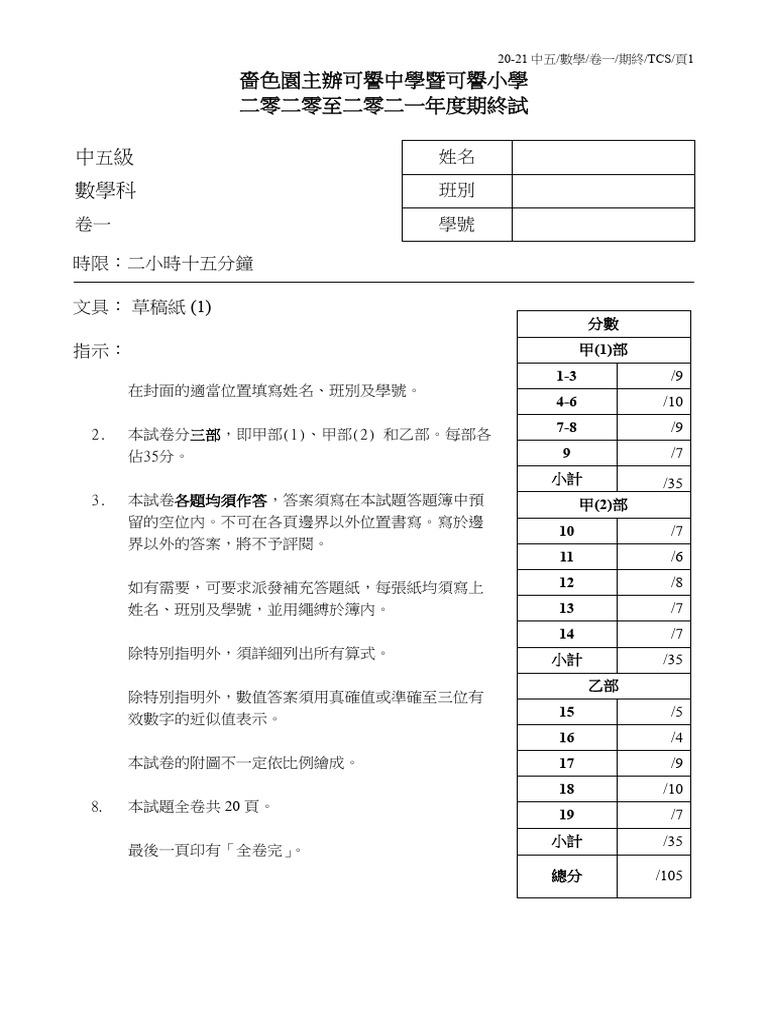 20-21S5Maths Final Exam Paper I-Chin V2 | PDF