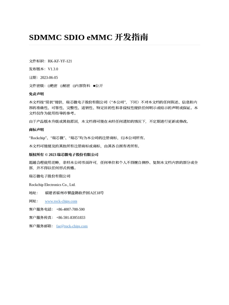 Rockchip Developer Guide SDMMC SDIO EMMC CN | PDF