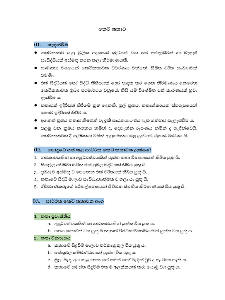 Introduction of Storytelling | PDF