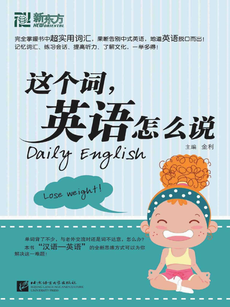 这个词，英语怎么说| PDF